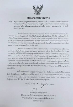 สรุปผลการประชุมปฐมนิเทศโครงการ (สัมมนา ครั้งที่ 1) ชวง ปากท่อ - ชะอำ