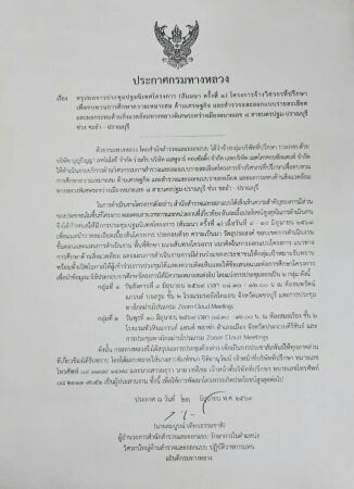 สรุปผลการประชุมปฐมนิเทศโครงการ (สัมมนา ครั้งที่ 1) ทางหลวงพิเศษระหว่างเมืองหมายเลข 8 สายนครปฐม-ปราณบุรี ช่วง ชะอำ - ปราณบุรี