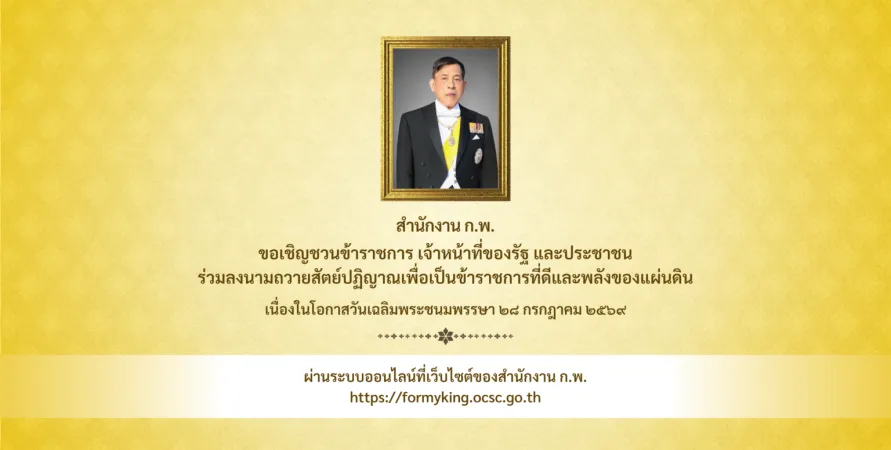 ถวายสัตย์ปฏิญาณ