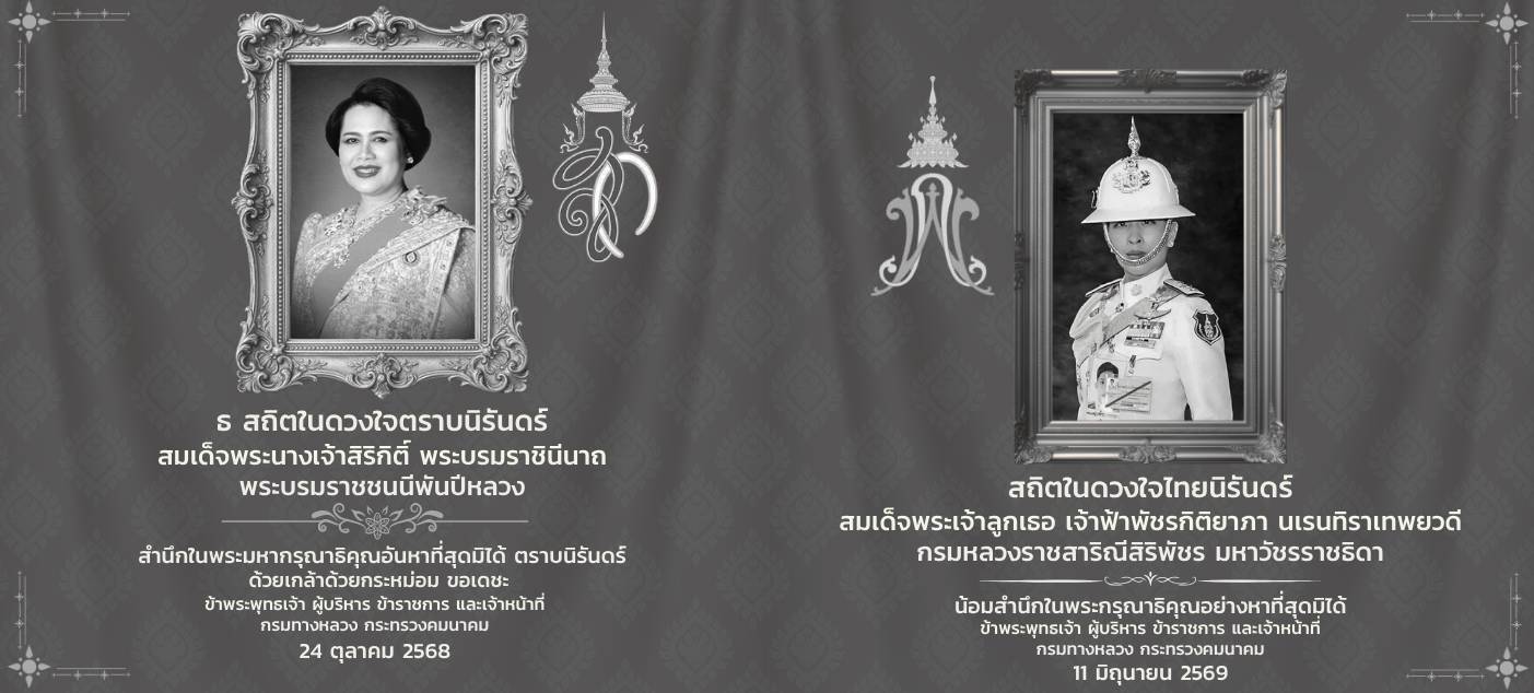 ถวายความอาลัย